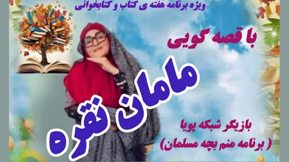 گزارش تصویری جشن کتابخوانی