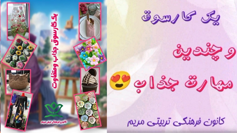 هر پنجشنبه یک کارسوق جذاب