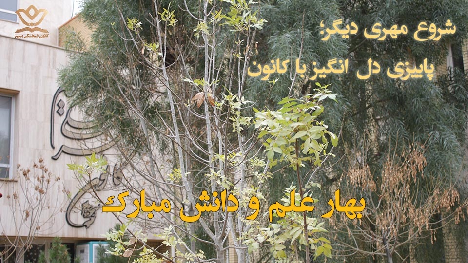شروع مهری دیگر